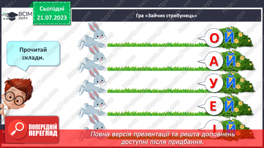 №21 - М_який приголосний звук Й, літера Й13