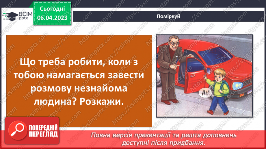 №093 - Як розпізнати зловмисника17 №093 - Як розпізнати зловмисника17