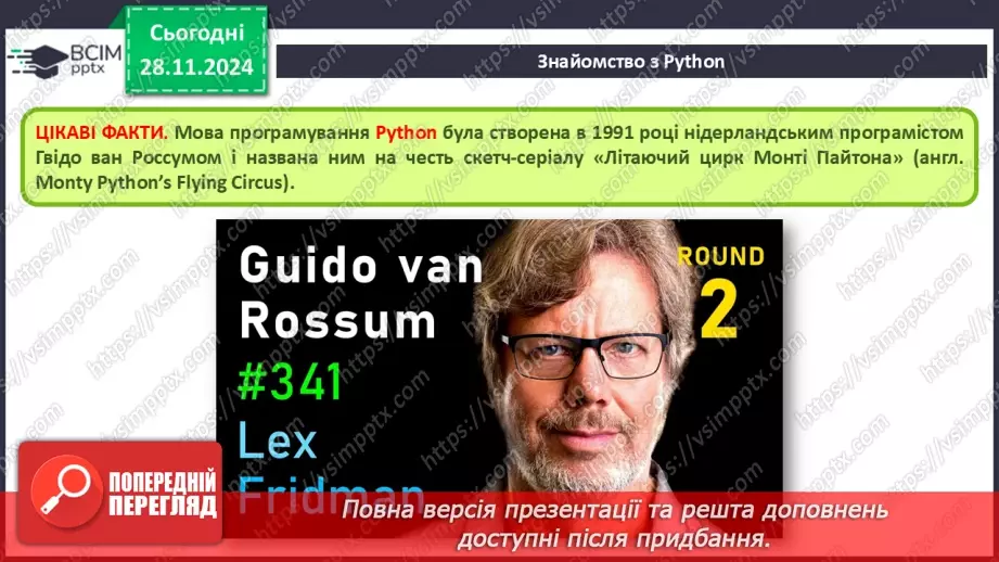 №28 - Інструктаж з БЖД. Середовища проектування6 №28 - Інструктаж з БЖД. Середовища проектування6