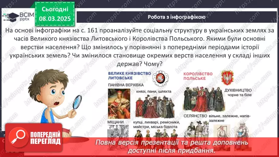 №26 - Влада та суспільний устрій в українських землях у складі Великого князівства Литовського і Королівства Польського7 №26 - Влада та суспільний устрій в українських землях у складі Великого князівства Литовського і Королівства Польського7