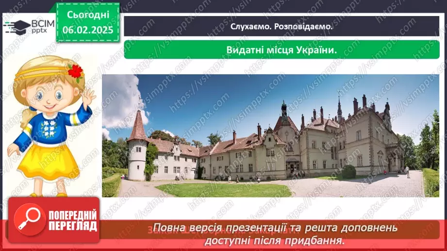 №066 - Визначні місця нашого краю.27 №066 - Визначні місця нашого краю.27