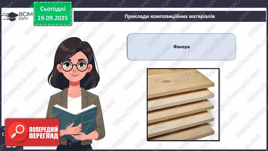 №10 - Композити як сучасний вид технологій зі створення нових конструкційних матеріалів19 №10 - Композити як сучасний вид технологій зі створення нових конструкційних матеріалів19