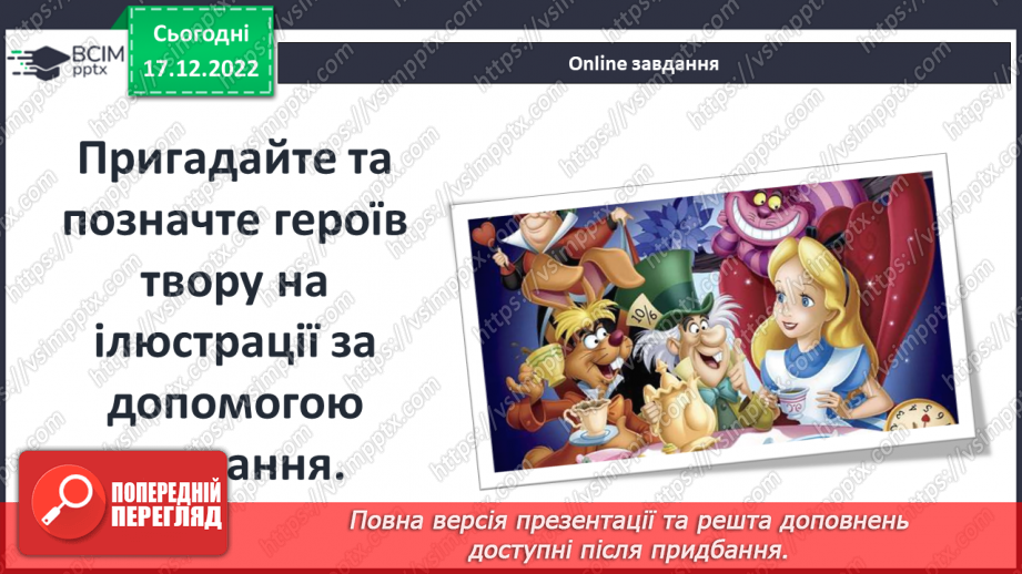 №37 - Образ Аліси, світ її уяви та захопливі пригоди. Персонажі, які оточують героїню.6