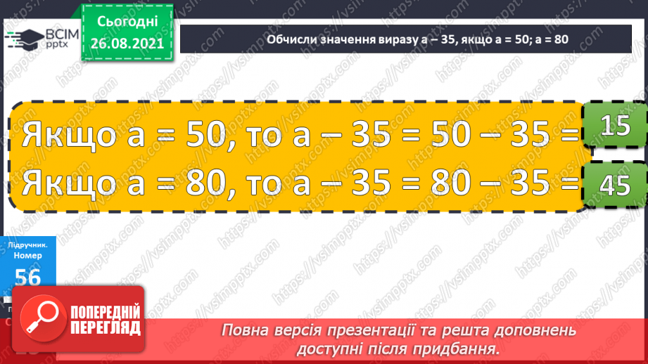 №007 - Взаємозв’язок додавання і віднімання. Задачі на різницеве порівняння величин16