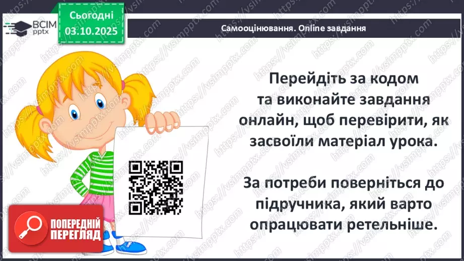 №14 - П/О ГР1, ГР2, ГР3, ГР4 Художній конфлікт твору «Чайка Джонатан Лівінґстон». Ознаки притчі.21 №14 - П/О ГР1, ГР2, ГР3, ГР4 Художній конфлікт твору «Чайка Джонатан Лівінґстон». Ознаки притчі.21