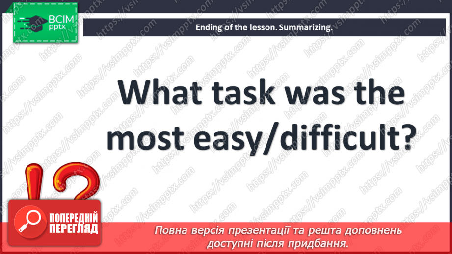 №028 - Повторення. Узагальнення і систематизація29