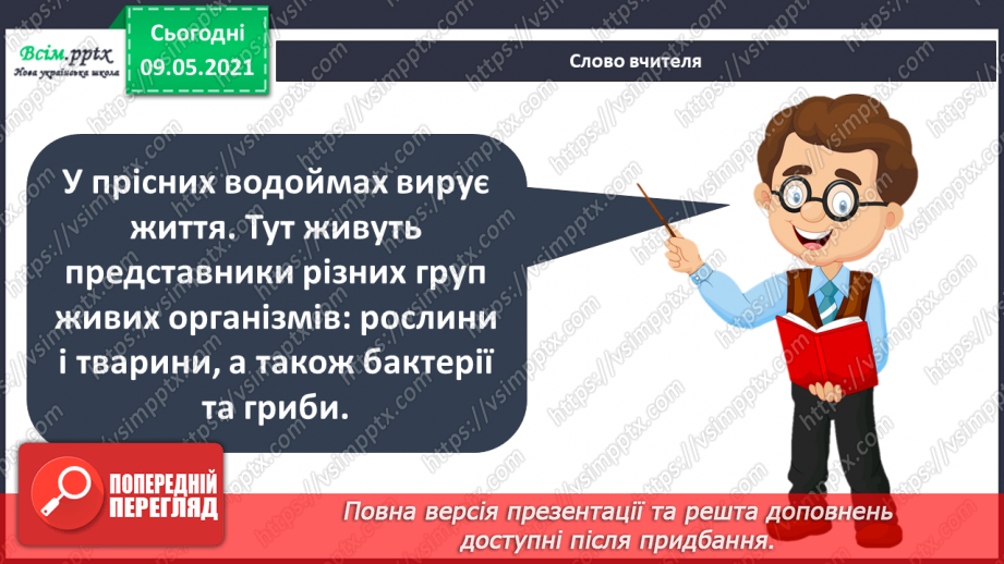 №074-75 - Які тварини живуть на луках, у степах і водоймах?21