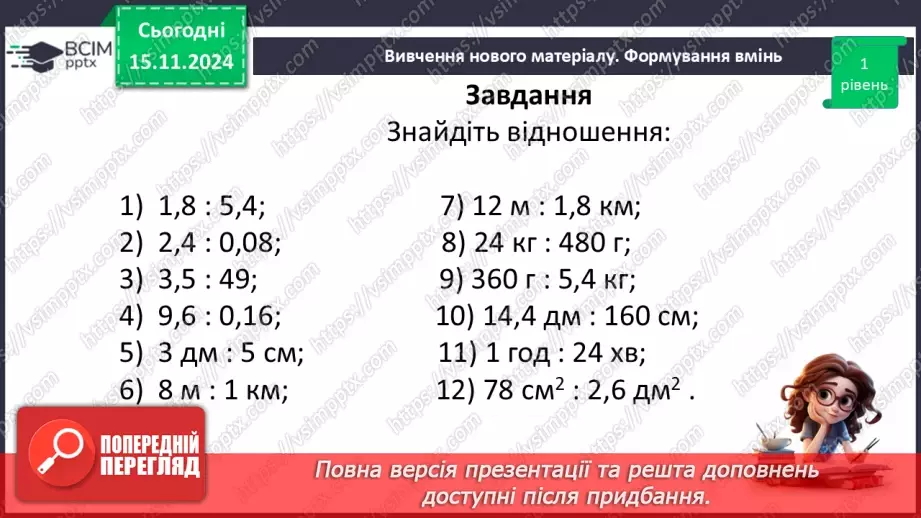 №058 - Відношення. Основна властивість відношення21
