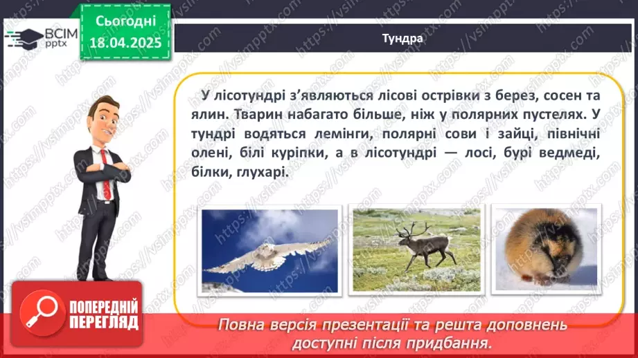 №61 - Природні зони та висотні пояси15