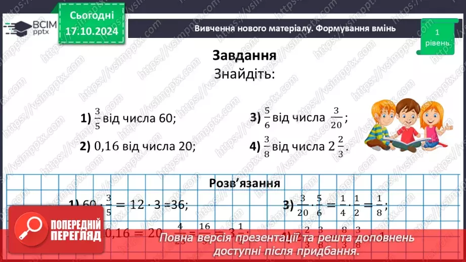 №045 - Знаходження дробу від числа. Взаємно обернені числа.21