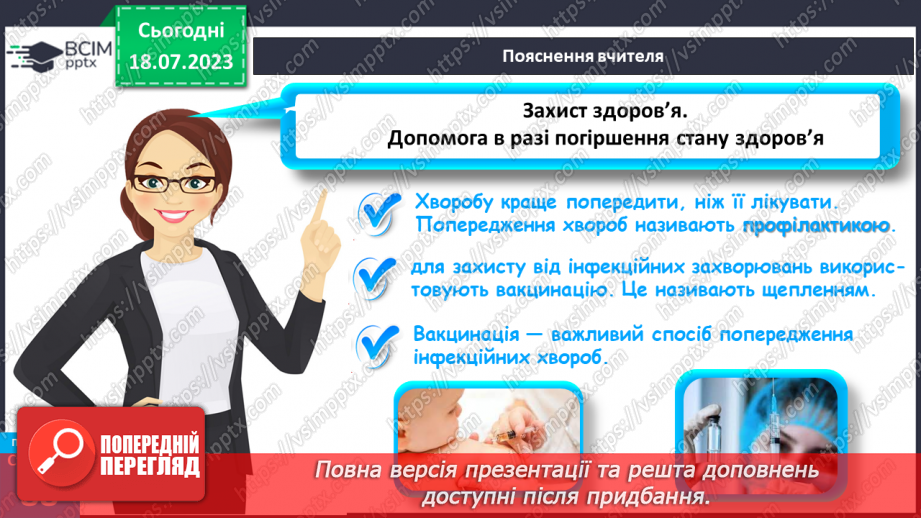 №018 - Захворювання. Інфекційні та неінфекційні хвороби. Захист21