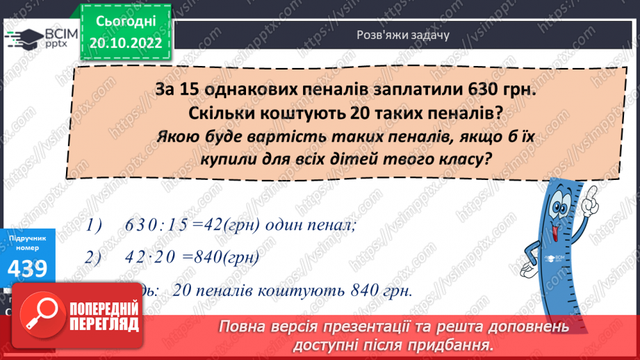 №046 - Письмове ділення чисел виду 768 : 2411 №046 - Письмове ділення чисел виду 768 : 2411