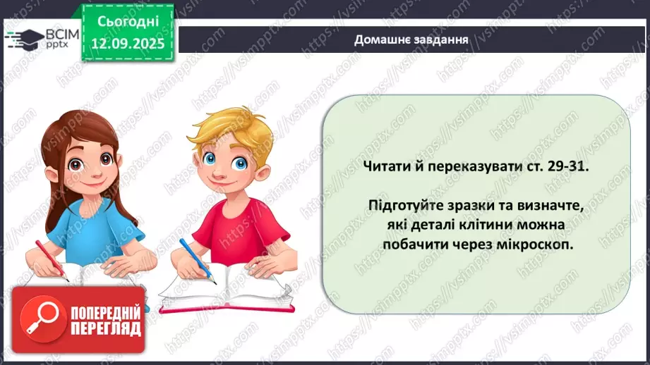 №010 - Лабораторне дослідження «Виготовлення тимчасового препарату для світлової мікроскопії».22 №010 - Лабораторне дослідження «Виготовлення тимчасового препарату для світлової мікроскопії».22