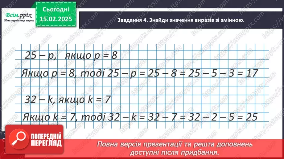 №090 - Додаємо і віднімаємо числа частинами15 №090 - Додаємо і віднімаємо числа частинами15