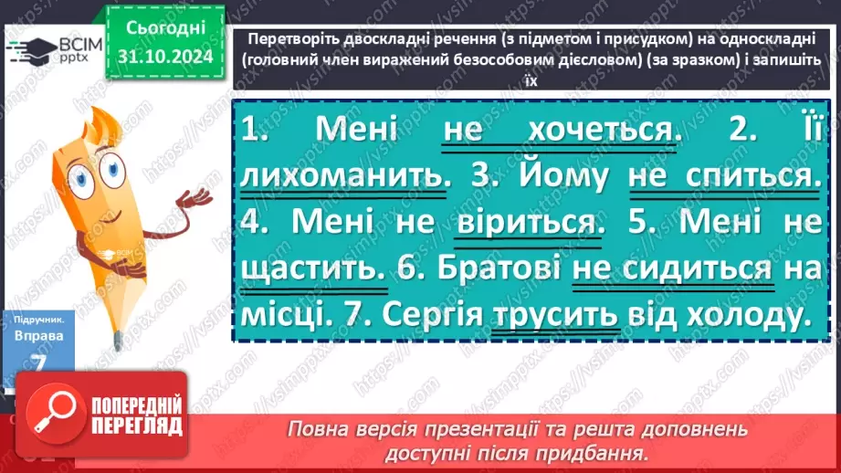 №031 - Діагностувальна робота №2 з теми «Дієслово» (тестові завдання та відкриті питання) + аудіювання3