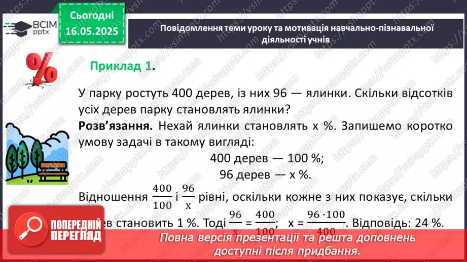 №172-175 - Узагальнення та систематизація знань за рік.78