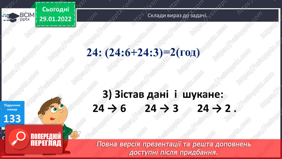 №104-105 - Задачі, що є оберненими до задач на спільну роботу. Розв'язування рівнянь.10 №104-105 - Задачі, що є оберненими до задач на спільну роботу. Розв'язування рівнянь.10