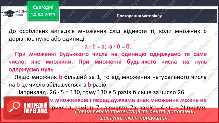 №159 - Арифметичні дії з натуральними числами та їх властивості. Квадрат і куб числа. Порядок виконання арифметичних дій у виразах. Ділення з остачею.6