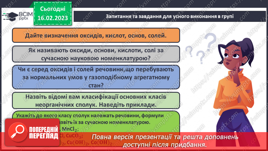 №47 - Робочий семінар №7. Поняття про класи неорганічних сполук.25