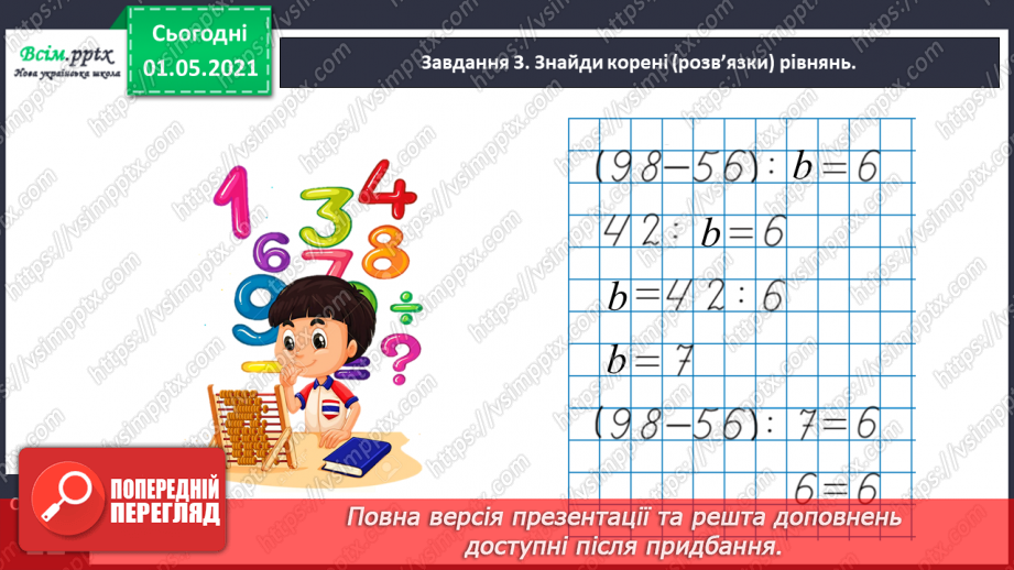 №092 - Визначаємо загальну кількість одиниць певного розряду18 №092 - Визначаємо загальну кількість одиниць певного розряду18