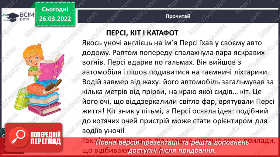 №097 - Із журналу «Розумашка» «Персі, кіт і катафот»7 №097 - Із журналу «Розумашка» «Персі, кіт і катафот»7