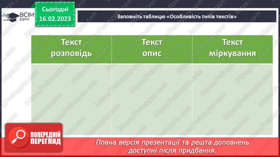 №094-96 - Розвиток мовлення. Докладний усний переказ художнього тексту розповідного характеру з елементами роздуму.6 №094-96 - Розвиток мовлення. Докладний усний переказ художнього тексту розповідного характеру з елементами роздуму.6