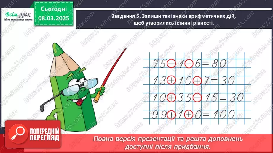 №102 - Додаємо і віднімаємо різними способами21