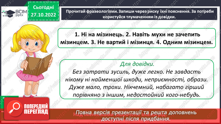 №043-44 - Діагностувальна робота. Мовна тема. Підсумковий урок з теми «Іменник»10 №043-44 - Діагностувальна робота. Мовна тема. Підсумковий урок з теми «Іменник»10