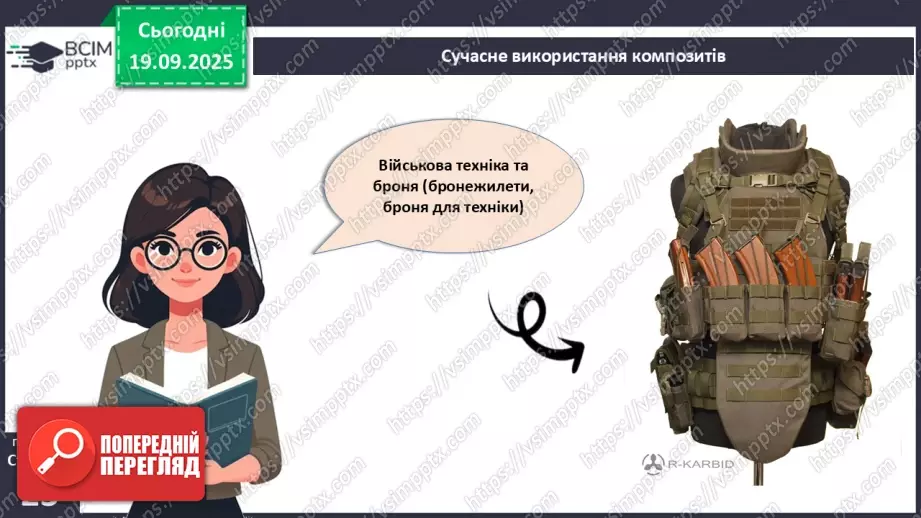 №10 - Композити як сучасний вид технологій зі створення нових конструкційних матеріалів23 №10 - Композити як сучасний вид технологій зі створення нових конструкційних матеріалів23