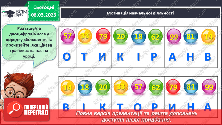 №0105 - Урок узагальнення і систематизації8 №0105 - Урок узагальнення і систематизації8