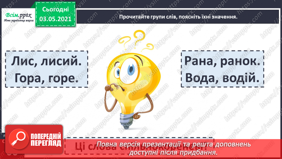 №043 - Спільнокореневі слова. Корінь слова. Навчаюся визначати корінь, добирати спільнокореневі слова11