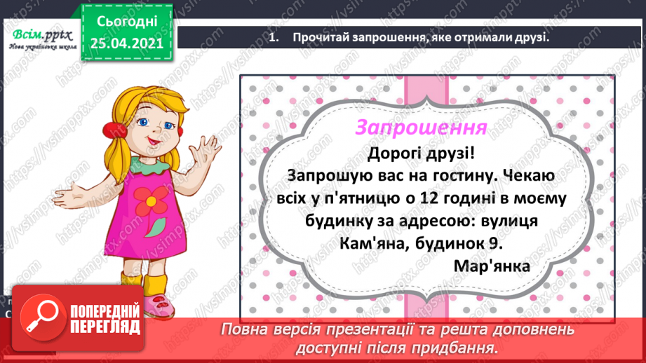 №013 - Правильно пишу слова з апострофом. Тверда вимова приголо­сних звуків, позначених буквами б, п, в, м, ф та р, перед апострофом.1