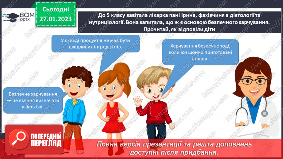 №21 - Безпека харчування.5 №21 - Безпека харчування.5