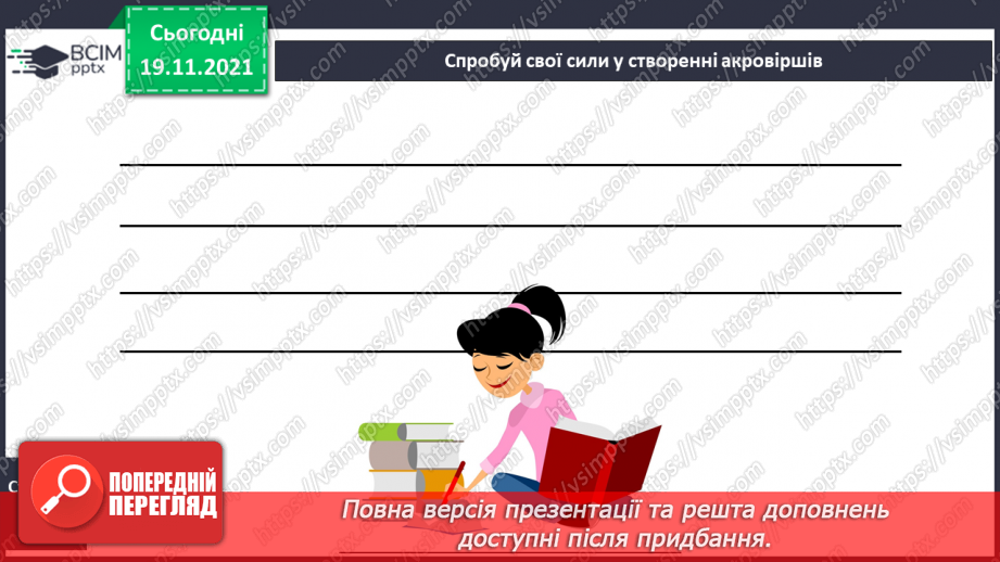 №049 - Акровірші14 №049 - Акровірші14