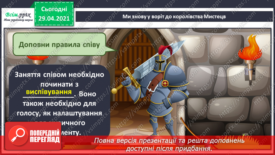 №01 - Королівство мистецтв відкриває свої двері. Слухання С. Борткевич «Принцеса на горошині», М.Равель «Красуня.6