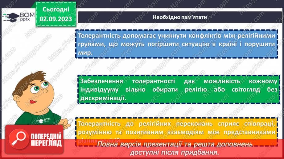 №18 - Мультикультурна Україна: віра, мова, культура в єдності.15