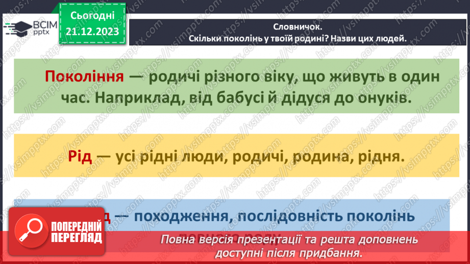 №049 - Мій родовід20