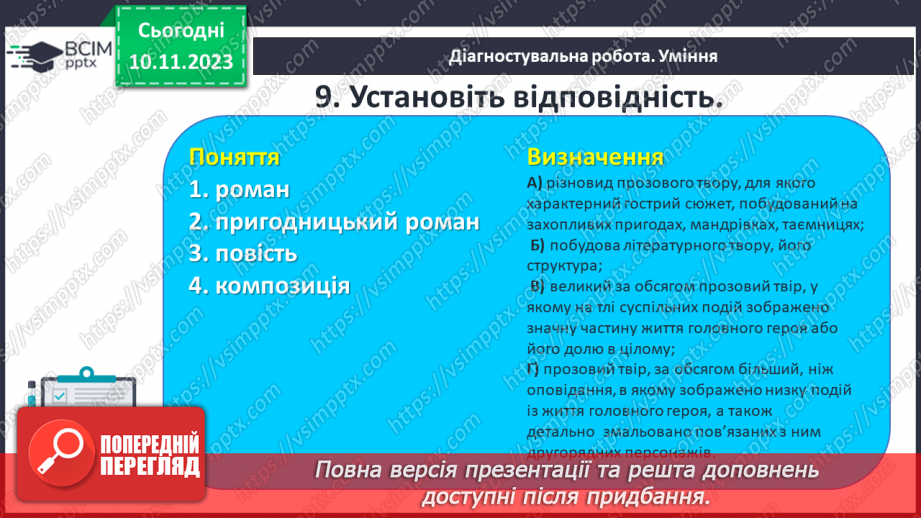 №24 - Діагностувальна робота №3. (Тестові та творчі завдання)15 №24 - Діагностувальна робота №3. (Тестові та творчі завдання)15