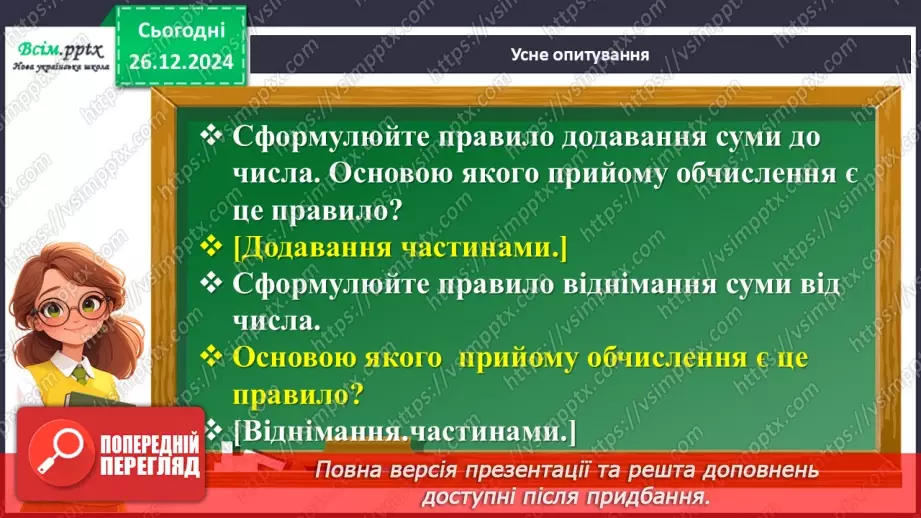№071 - Ділення багатоцифрового числа на одноцифрове.5 №071 - Ділення багатоцифрового числа на одноцифрове.5
