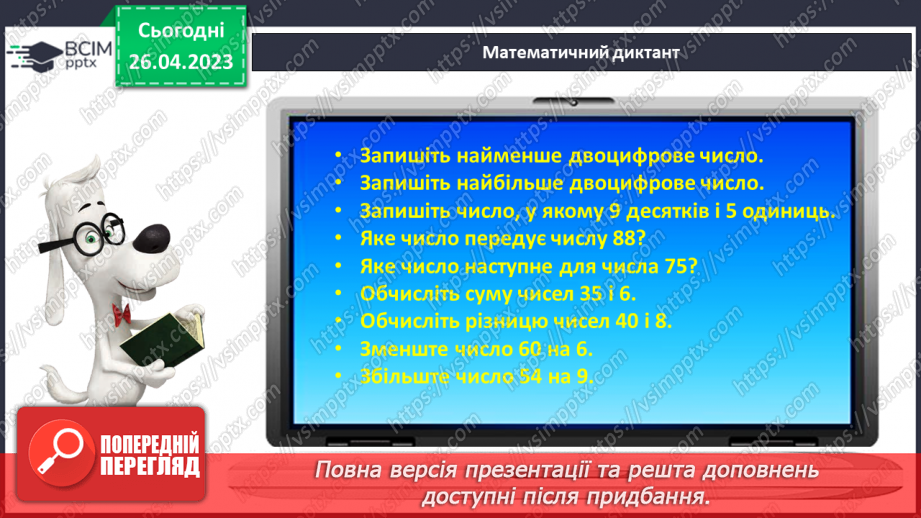№0133 - Числа 1 – 20. Круглі числа. Задача, яка розв'язується послідовно, на зменшення числа та знаходження суми.10