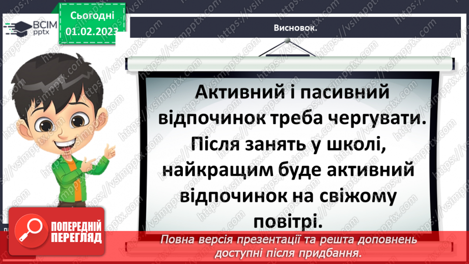 №0066 - Який буває відпочинок31 №0066 - Який буває відпочинок31
