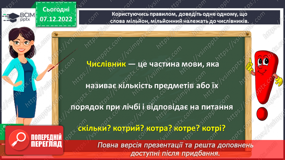 №057 - Повторення знань про числівник10 №057 - Повторення знань про числівник10