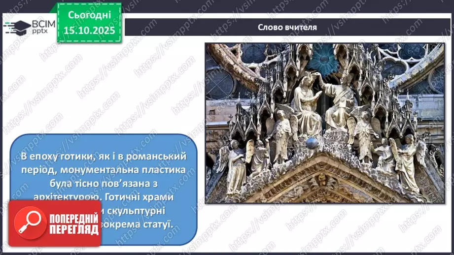 №09 - Готичний стиль22 №09 - Готичний стиль22