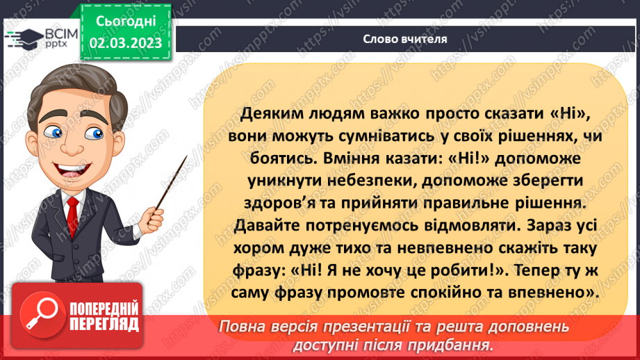 №078 - Як відмовитися від небезпечних пропозицій22 №078 - Як відмовитися від небезпечних пропозицій22