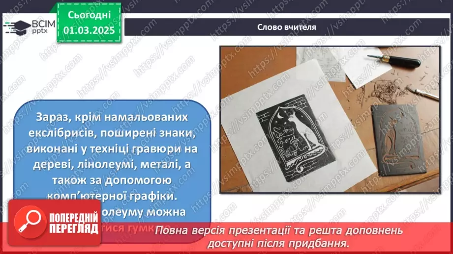 №25 - Візуальні образи в єдності з мовою і літературою19 №25 - Візуальні образи в єдності з мовою і літературою19
