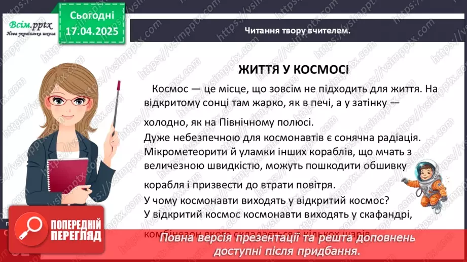 №114 - «100 запитань і відповідей» Наука і космос  Стів Паркер «Життя у космосі»10