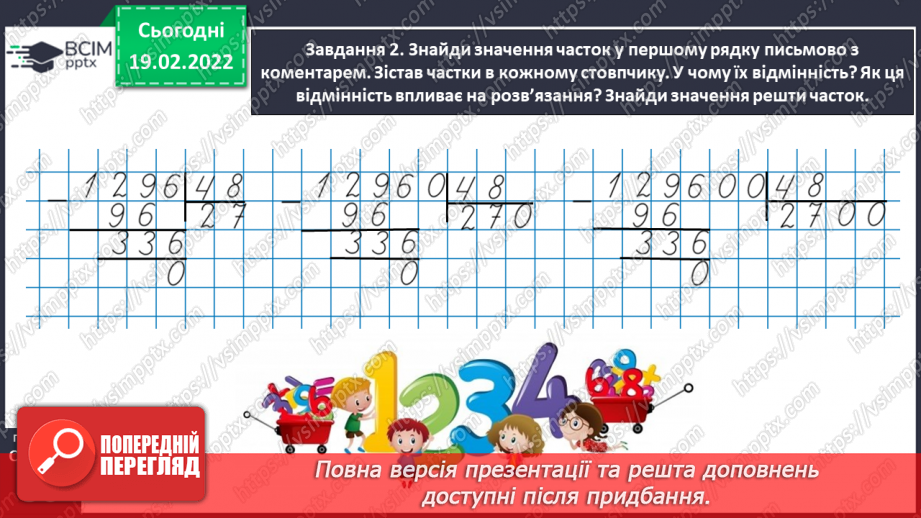 №117 - Ділимо числа, які закінчуються нулями31 №117 - Ділимо числа, які закінчуються нулями31