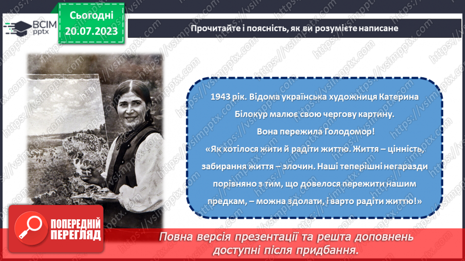 №12 - Трагедія, яку не можна забути. День пам'яті жертв Голодомору та вшанування пам'яті померлих від голоду.8