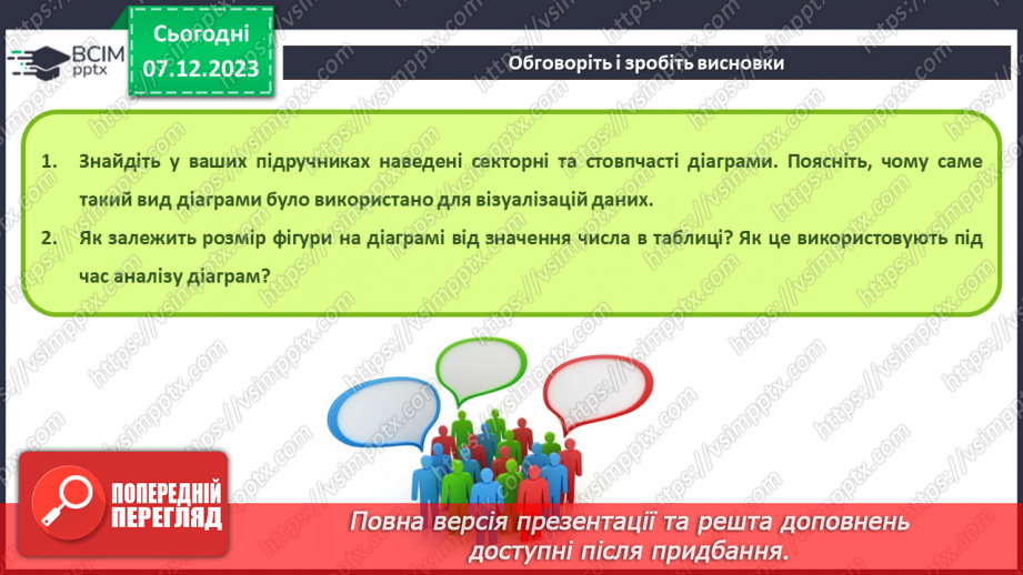 №29 - Інструктаж з БЖД. Діаграми в табличному процесорі. Об’єкти діаграм та їх властивості. Створення діаграм20
