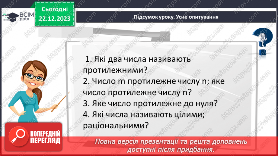 №085 - Протилежні числа. Цілі числа. Раціональні числа.25